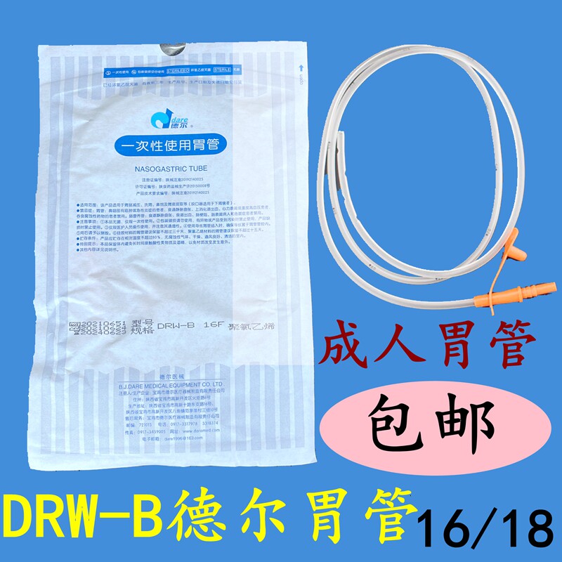 胃管成人用德尔无菌独立包装