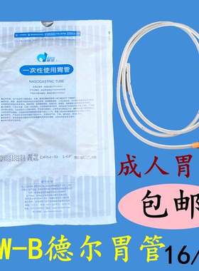 德尔胃管非硅胶胃管宝鸡胃管鼻饲管DRW型16号 18号一次性无菌医用