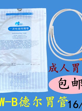 胃管成人用德尔无菌独立包装