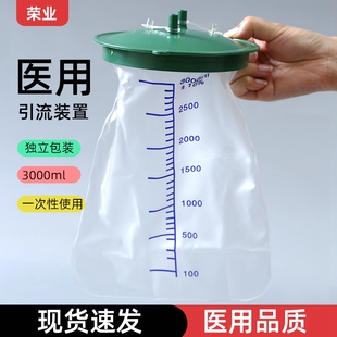 荣业医用引流装置负压引流袋3000ml负压吸引器吸引袋收集引流装置