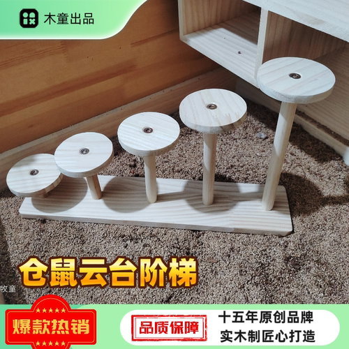 仓鼠台阶梯子小宠物原木造景装饰