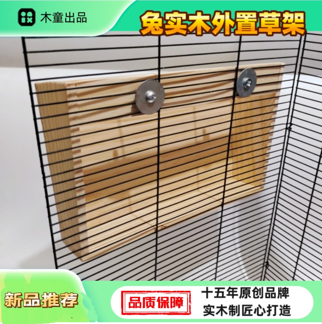 兔子实木外置草架宠物豚鼠龙猫可悬挂固定草架食草盒环保易打理,宠物/宠物食品及用品,兔兔草架,淘宝优惠券,粉丝福利购,淘宝优惠卷