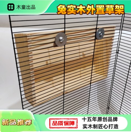 兔子实木外置草架宠物豚鼠龙猫可悬挂固定草架食草盒环保易打理