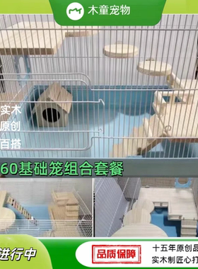 仓鼠基础笼实木平台跳板梯子diy