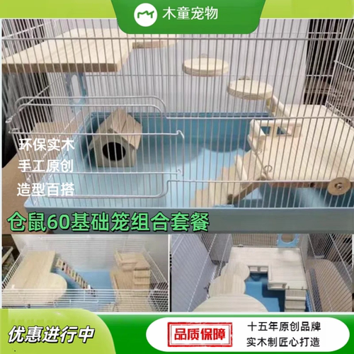 仓鼠基础笼实木平台跳板梯子diy