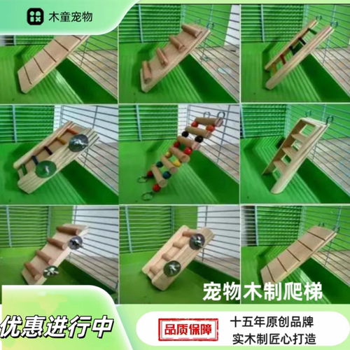 金丝熊玩具爬梯仓鼠实木造景梯子