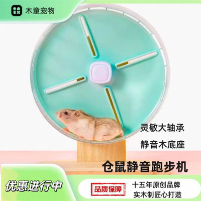 仓鼠跑轮静音实木支架金丝熊玩具