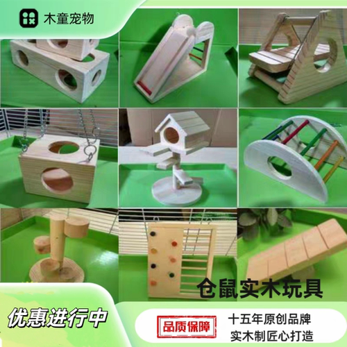 Mutong仓鼠秋千滑梯拱桥迷宫爬梯木屋金丝熊实木玩具DIY造景用品