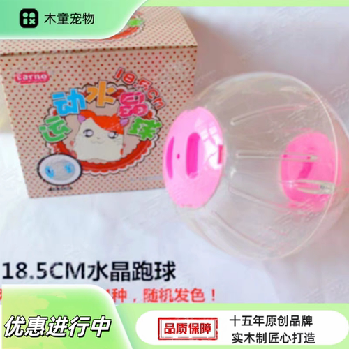 宠物玩具仓鼠透明水晶球跑球