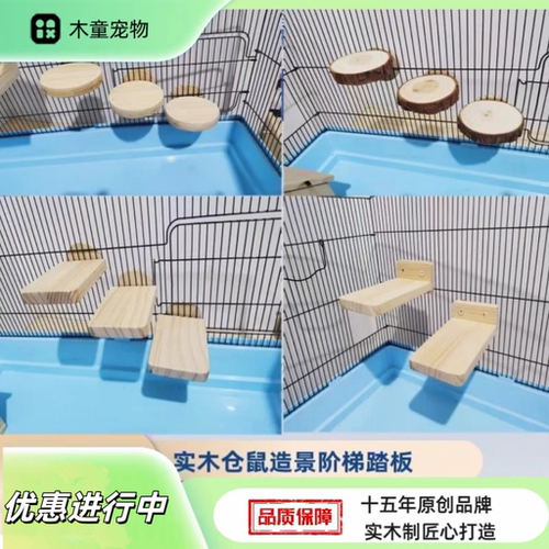 仓鼠金丝熊玩具实木踏板跳台造景