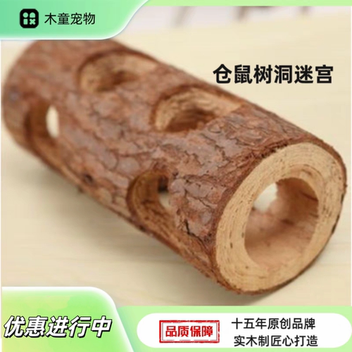 仓鼠天然带皮原木树洞屋躲避