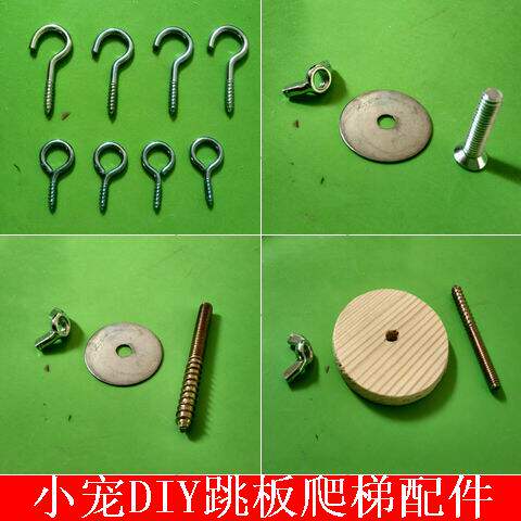 宠物笼具DIY跳板固定件