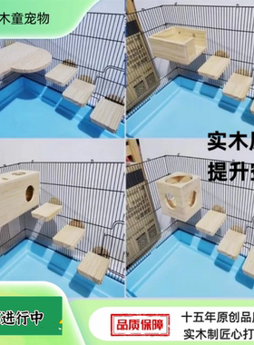 仓鼠实木平台木屋阶梯踏板组合金丝熊基础笼二层平台悬挂空间造景
