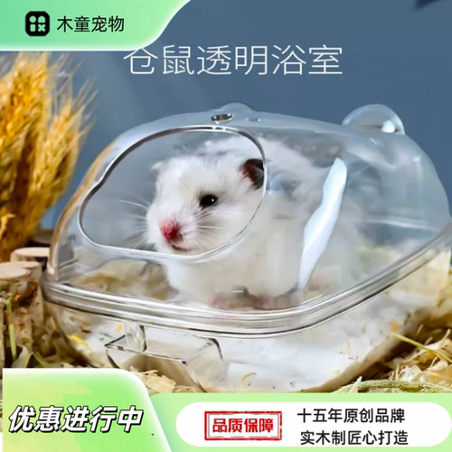 云朵仓鼠透明浴室亚克力易清理