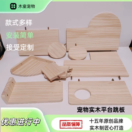 宠物二层平台仓鼠实木制跳板跳台金丝熊隔板站台板 工厂店可定制