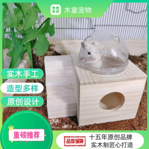 仓鼠实木浴室楼梯一体木屋金丝熊透明躲避窝笼子搭配DIY造景用品