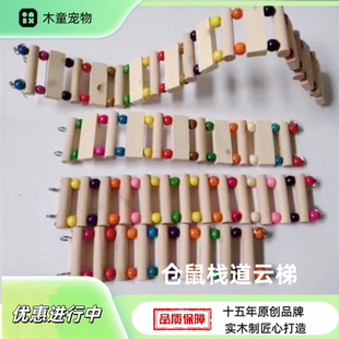 仓鼠多彩圆木爬梯金丝熊板桥云梯栈桥围栏宠物栈道造景用品工厂店