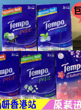 港版进口得宝纸巾香薰苹果樱花味