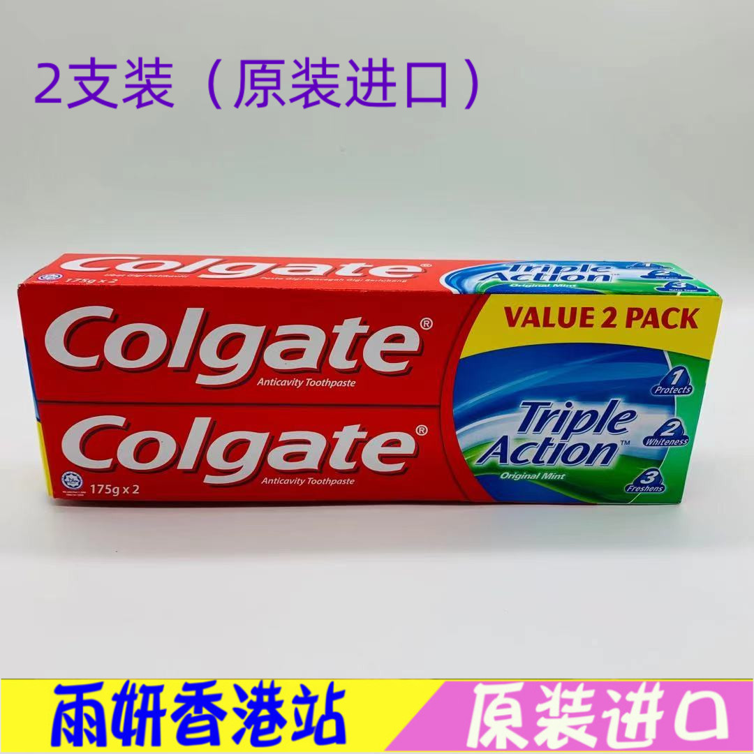 2支装进口香港版高露洁三重功效牙膏175g防蛀洁白清新薄荷通用