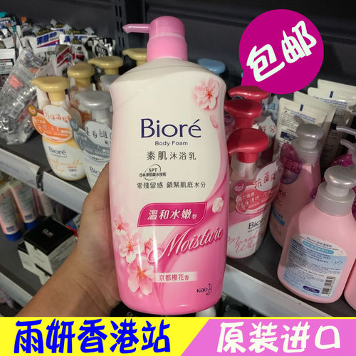 原装进口碧柔素肌京都樱花沐浴露