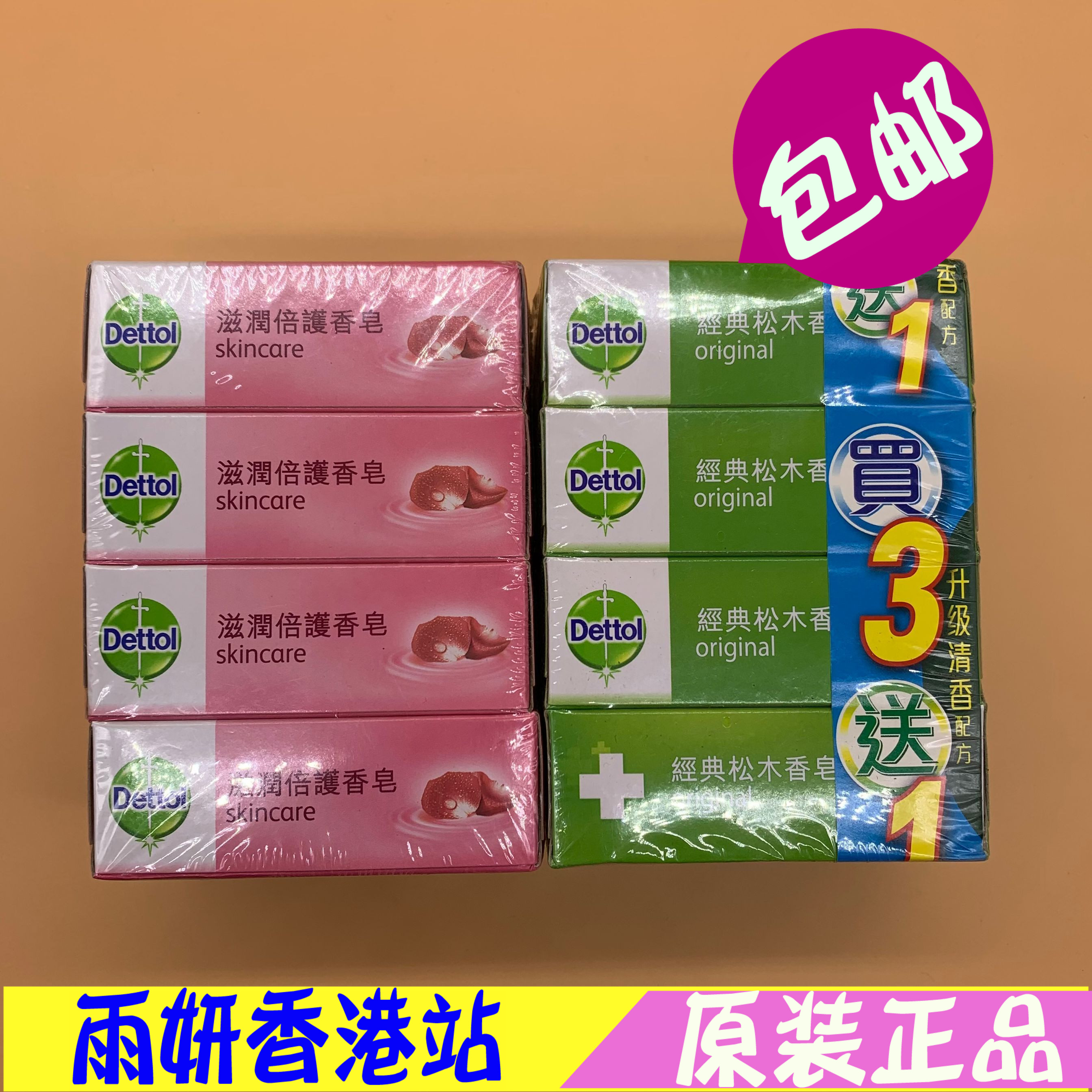 香港版滴露香皂滋润倍护经典松木肥皂清洁男女润肤面部身体沐浴皂