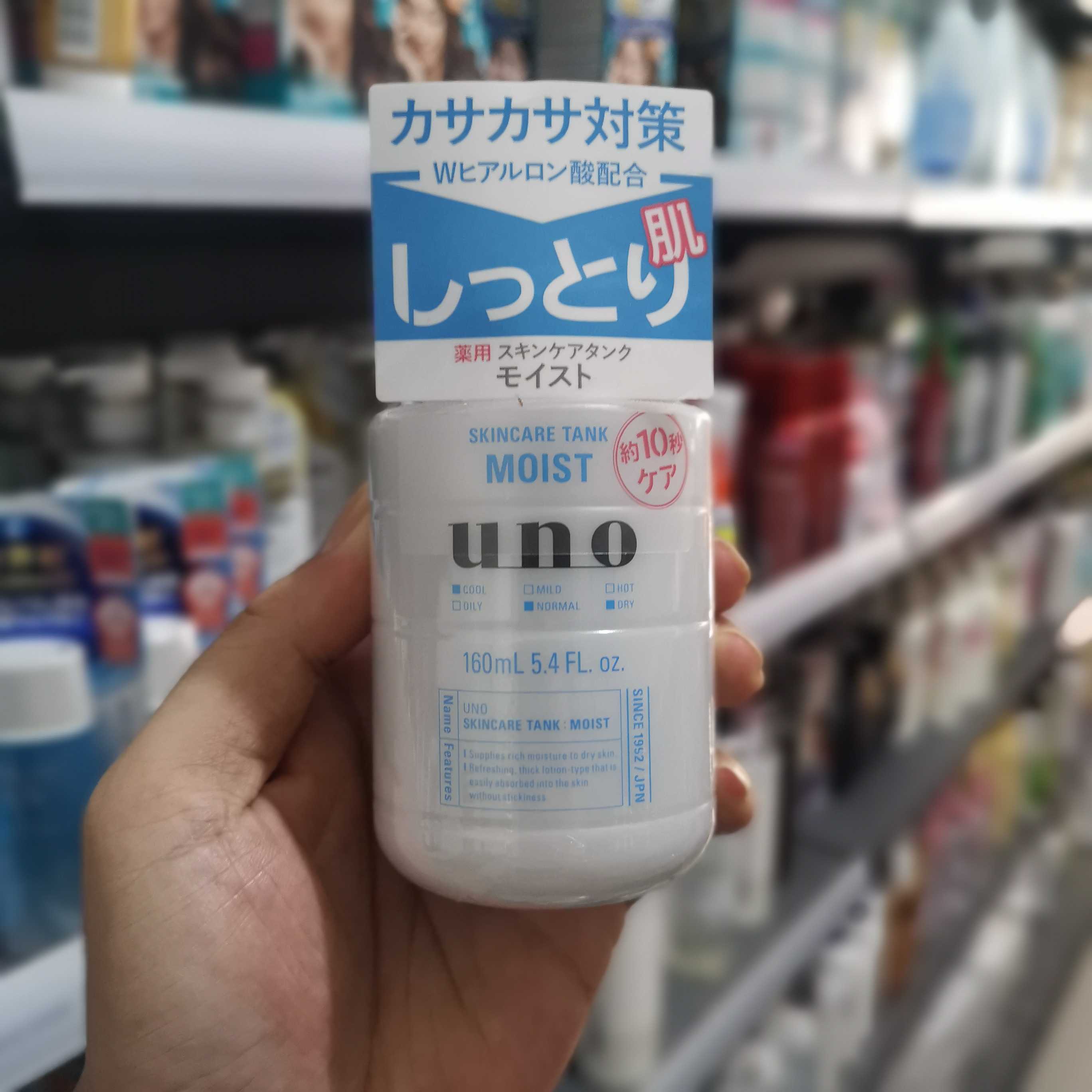 日本UNO男士三合一保湿进口乳液