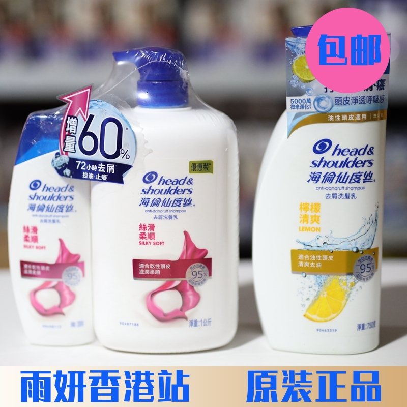 港版海飞丝洗发水去屑清爽控油