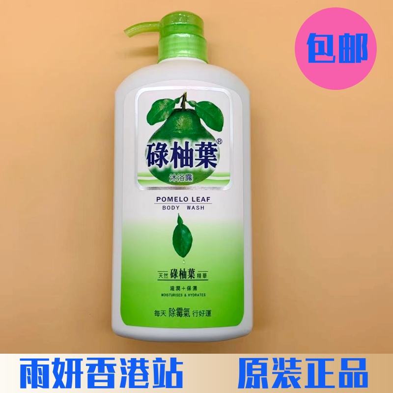 现货正品香港碌柚叶草本沐浴露
