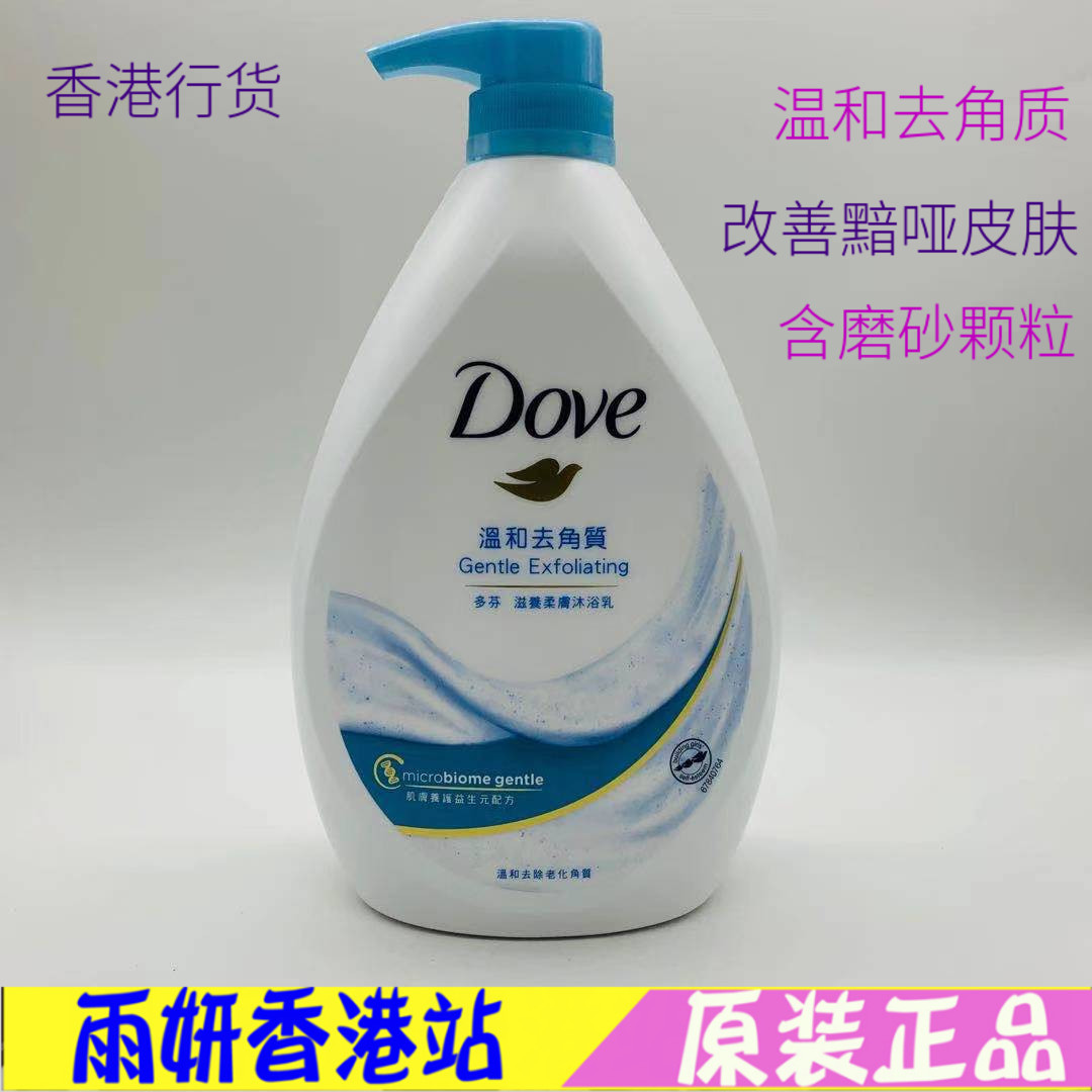 香港版进口DOVE多芬沐浴露温和去角质配方磨砂膏沐浴乳1000ML包邮