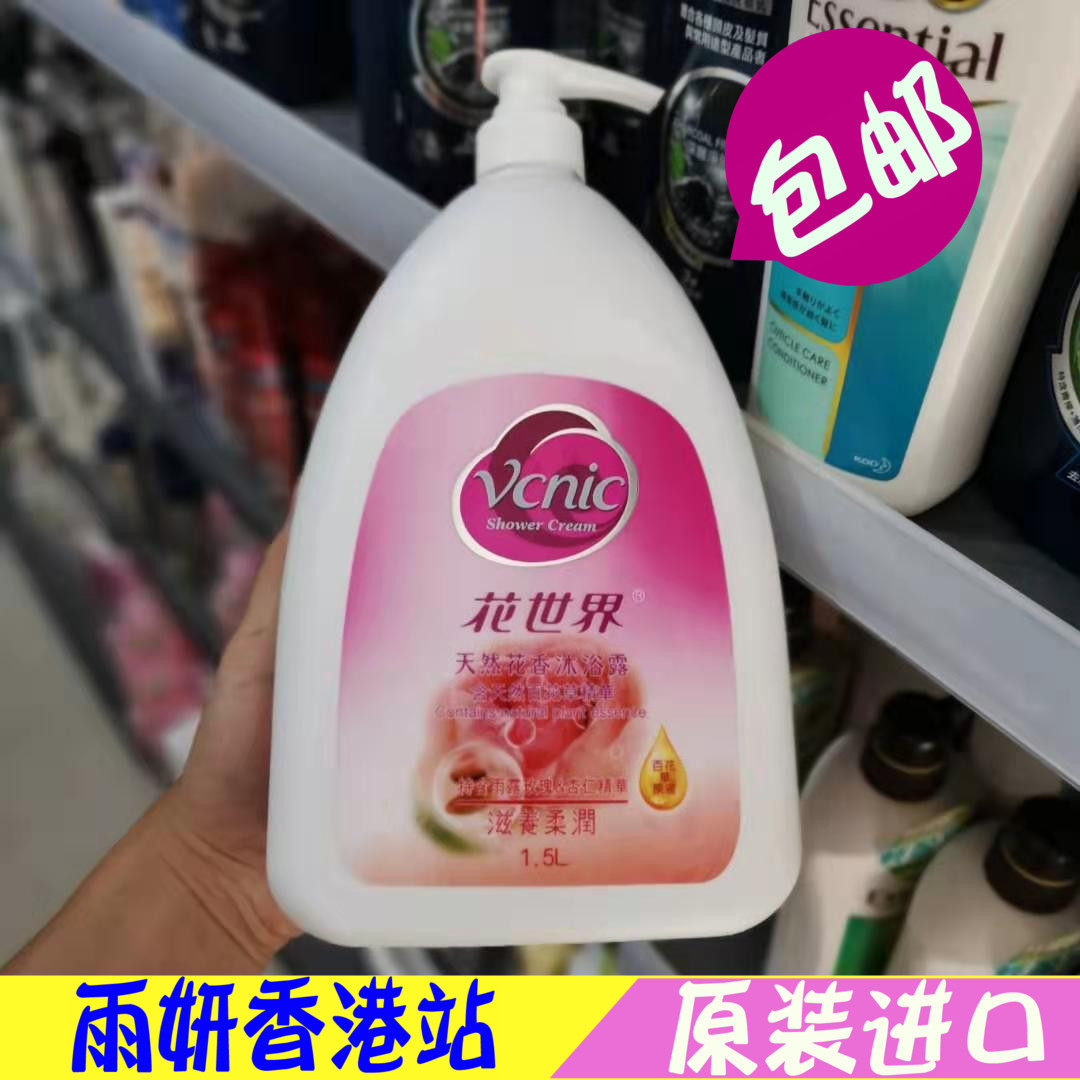 香港正品 花世界沐浴露 滋养柔润健康沐浴乳1500ml 港版正品包邮