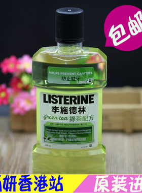 LISTERINE李施德林漱口水绿茶味