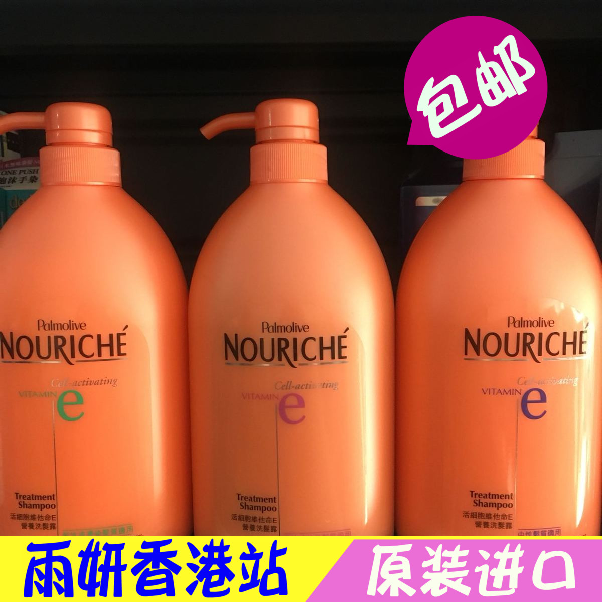 香港正品进口棕榄兰姿中性洗发水