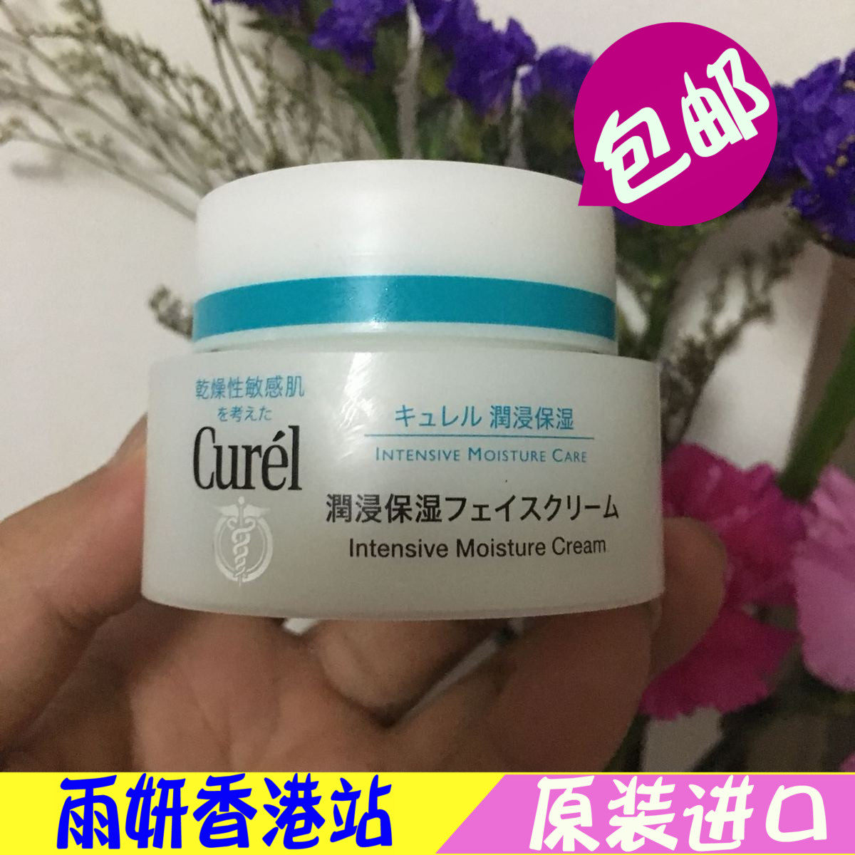 香港直购 Curel/珂润面霜润浸保湿补水滋润霜 干燥敏感肌女用包邮
