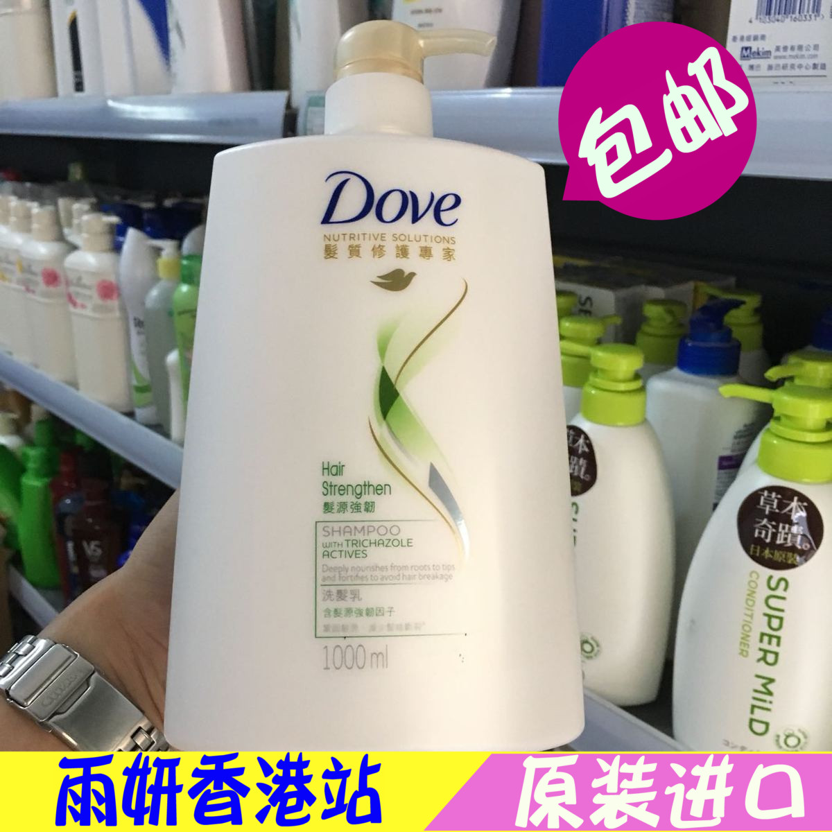 港版多芬1000ml强韧包邮洗发水