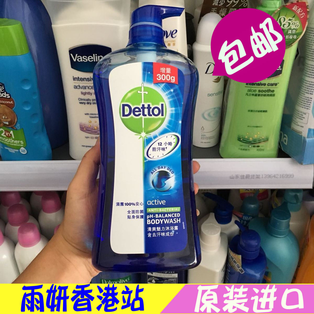 香港采购滴露沐浴露950g清爽魅力健康沐浴乳去汗味防菌防汗味包邮