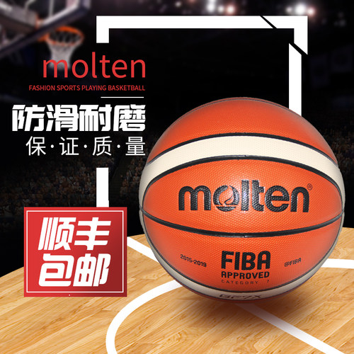 顺丰正品molten摩腾通用防滑篮球