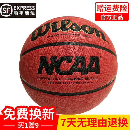 顺丰正品wilson威尔胜比赛用篮球