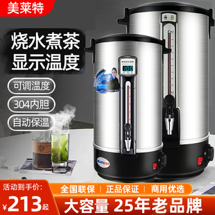 美莱特6L8L10L20L30L商用304不锈钢电热开水桶烧水桶电热开水器