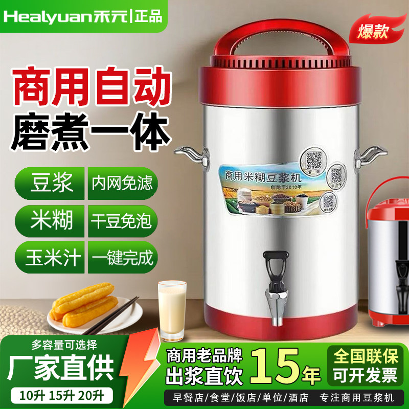 禾元豆浆机商用豆浆机全自动大容量五谷豆浆米糊机2024年热卖,厨房电器,商用豆浆机,淘宝优惠券,粉丝福利购,淘宝优惠卷