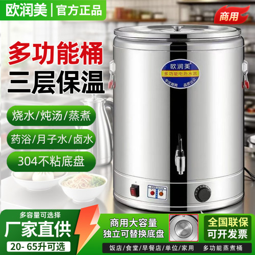 欧润美商用发泡保温电热蒸煮桶煮汤桶开水瓶煮茶器开水壶电保温桶