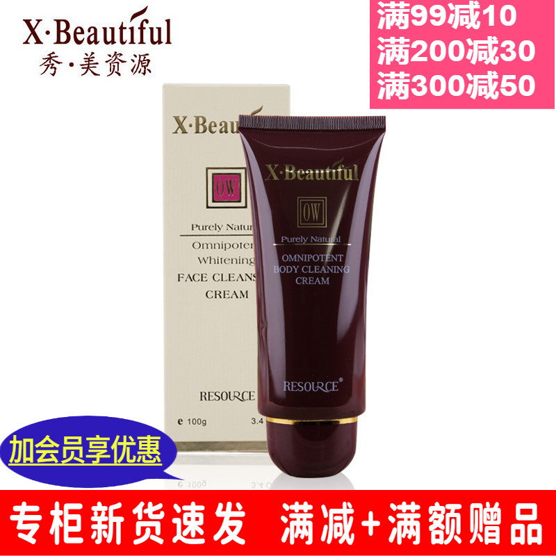 优能秀美资源控油100ml洁面膏