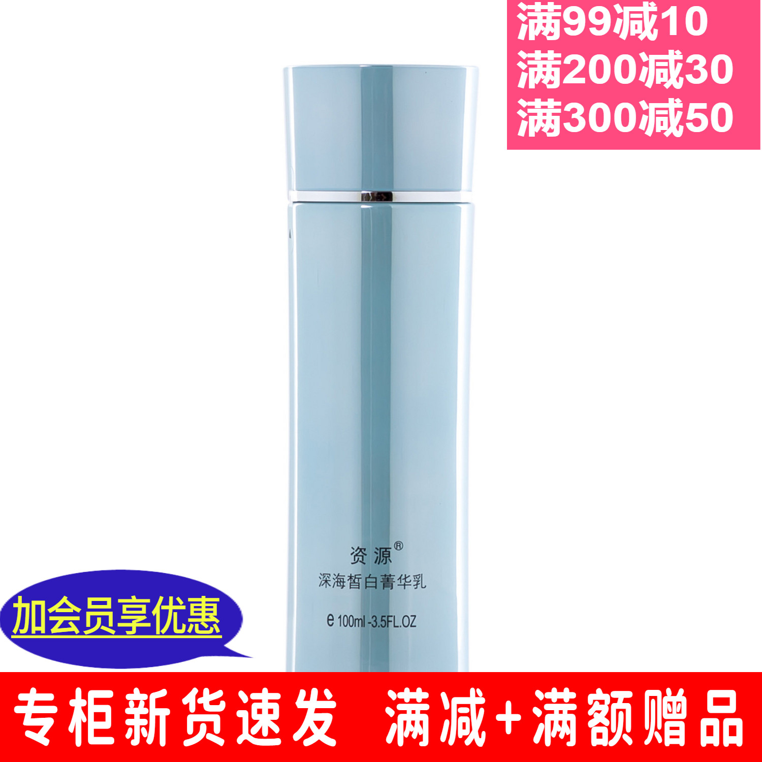 资源深海皙颜滢润菁华乳保湿乳液深层嫩肤细肤白嫩肤资源化妆专柜