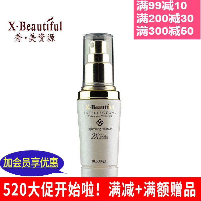 秀美资源活能滋润金纯紧致精华液 精华素保湿淡化提亮肤色营养
