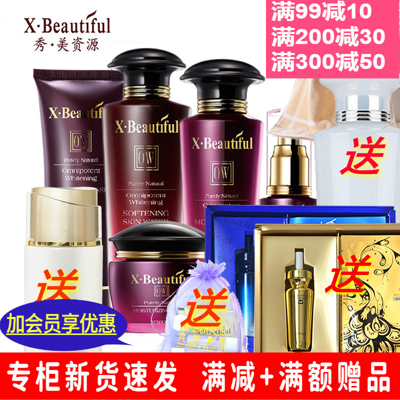 套装秀美资源补水保湿优能美肌图片