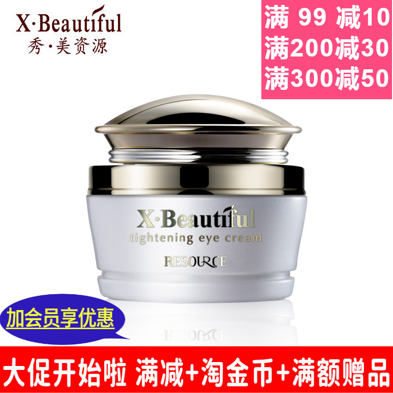 秀美资源活能滋养紧致眼霜 实体代理专柜正品秀·美资源化妆品女