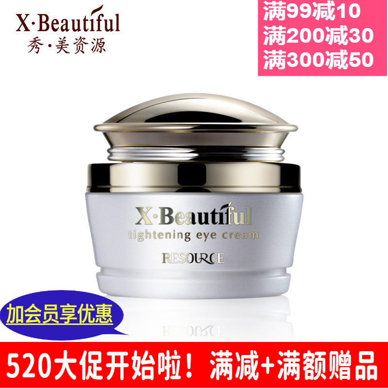 秀美资源活能滋养紧致眼霜 实体代理专柜正品秀·美资源化妆品女
