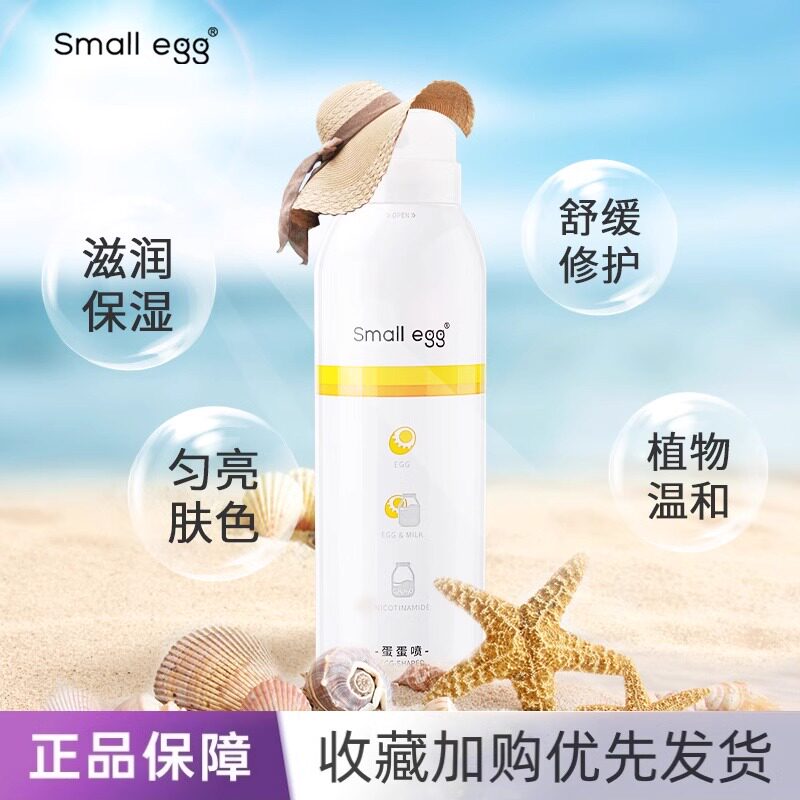 smallegg蛋蛋防晒喷雾女蛋蛋喷烟酰胺防护美白防晒霜