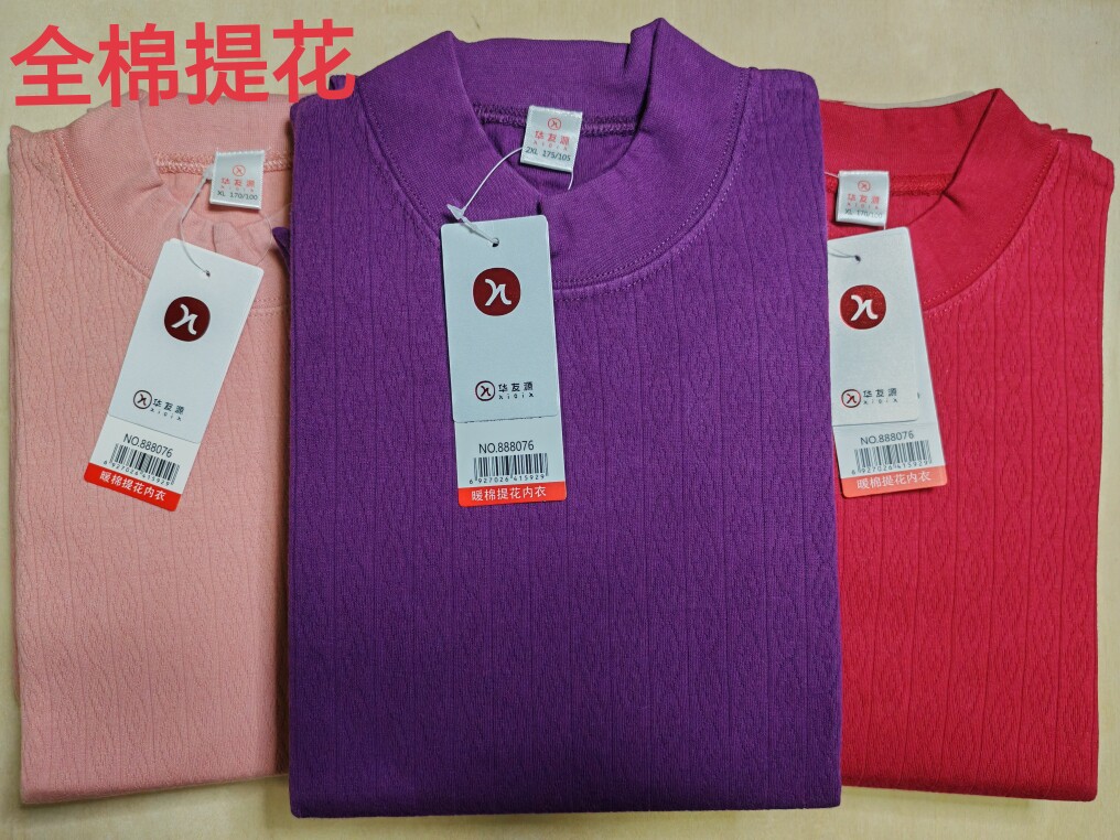 包邮 华友源正品女中高领全棉提花秋衣套装内衣棉毛衫