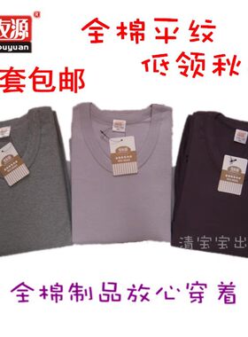 华友源低圆领保暖内衣