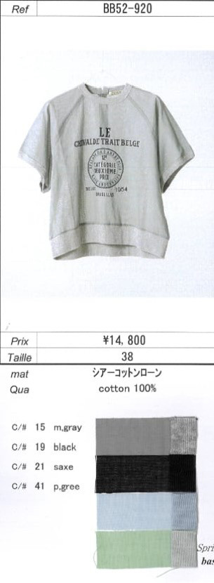 日本一线贵牌高级设计感半透明材质法文印花短袖T恤14000+日币